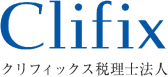 クリフィックス税理士法人のロゴ